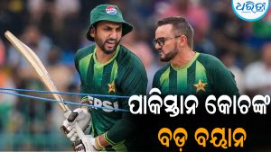 ଭାରତଠାରୁ କିଛି ଶିଖ! ପାକିସ୍ତାନ ଖେଳାଳିଙ୍କୁ ଉପଦେଶ ଦେଲେ କୋଚ