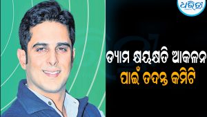 ବିଧାନସଭାରେ ଛତାମଖନା ଆଇଏସ୍‌ଏସ୍‌ ପ୍ରସଙ୍ଗ ଉଠାଇଲେ ବିଧାୟକ କଳିକେଶ