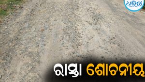 ବଟେଶ୍ୱର ପୀଠକୁ ସଂଯୋଗ ରାସ୍ତା ଶୋଚନୀୟ: ତୁରନ୍ତ ମରାମତି ଦାବି