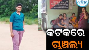 କଟକରେ ଚାଞ୍ଚଲ୍ୟ: ଘରୋଇ କଲେଜରୁ ମିଳିଲା ଛାତ୍ରଙ୍କ ଝୁଲନ୍ତା ମୃତଦେହ