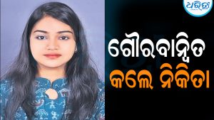 ନିକିତାଙ୍କୁ ଗ୍ଲୋବାଲ ପାଥ୍‌ଫାଇଣ୍ଡର୍ସ ଆୱାର୍ଡ: ଛୁଟୁଛି ଶୁଭେଚ୍ଛାର ସୁଅ