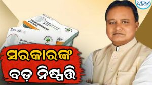 ସରକାରଙ୍କ ବଡ଼ ନିଷ୍ପତ୍ତି: ଆୟୁଷ୍ମାନରେ ମିଶିବନି ଗୋପବନ୍ଧୁ ସ୍ୱାସ୍ଥ୍ୟ ବୀମା