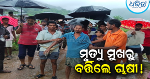ନାଳ ପାର ହେବା ବେଳେ ପ୍ରଖର ସ୍ରୋତରେ ଭାସିଗଲେ ଚାଷୀ, ସ୍ତ୍ରୀଙ୍କ ସାହସିକତା-ପ୍ରଶାସନର ତତ୍ପରତାରୁ ବଞ୍ଚିଲା ଜୀବନ