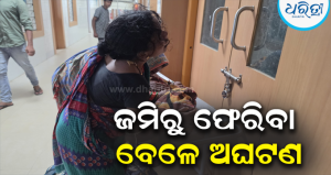 ଲୋହରାଖଣ୍ଡି ନଦୀ ପାର ହେବା ବେଳେ ବୁଡ଼ିଯାଇ ଚାଲିଗଲା ଚାଷୀଙ୍କ ଜୀବନ, ଶୋକରେ…