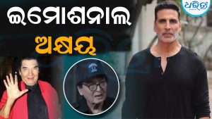 ତୁମ ପରି କେହି ନାହିଁ…ଇମୋଶନାଲ ହେଲେ ଅକ୍ଷୟ କୁମାର
