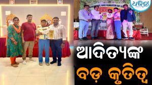ରାଜ୍ୟସ୍ତରୀୟ ବକ୍ତୃତା ପ୍ରତିଯୋଗିତା ପାଇଁ ମନୋନୀତ ହେଲେ ଆଦିତ୍ୟ: ଖେଳିଗଲା ଖୁସିର ଲହରୀ