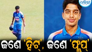ଜଣେ ‘ହିଟ୍‌’, ଜଣେ ‘ଫ୍ଲପ୍‌’: ଜାଣନ୍ତୁ ଟିମ୍‌ଇଣ୍ଡିଆ ପାଇଁ କେମିତି ରହିଲା ଦ୍ରାବିଡ-ସେହ୍ବାଗ ପୁଅଙ୍କ ପ୍ରଦର୍ଶନ
