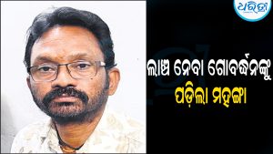 ଲାଞ୍ଚ ନେଇଥିଲେ ବରିଷ୍ଠ କିରାଣୀ ଗୋବର୍ଦ୍ଧନ, ମିଳିଲା ଏମିତି ଦଣ୍ଡ