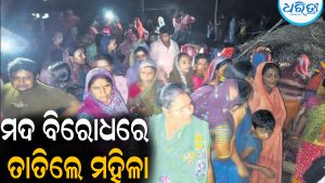 ମଦ ବିରୋଧରେ ତାତିଲେ ମହିଳା: ଦୋକାନରେ ପକାଇଲେ ତାଲା