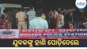 ଗୁଣିଗାରେଡ଼ି ସନ୍ଦେହରେ ମୋହନାରେ ବିଭତ୍ସ ହତ୍ୟାକାଣ୍ଡ: ପାହାଡ଼ ଉପରେ କୁଡ଼ିଆରେ ହାଣି ପୋଡ଼ିଦେଲେ!