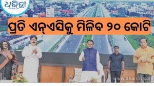 ଗ୍ରେଟର ହାଇଦ୍ରାବାଦ୍‌ ଭଳି ଗ୍ରେଟର ଭୁବନେଶ୍ୱର ଆଶା ପୂରଣ ହେବ: ମୁଖ୍ୟମନ୍ତ୍ରୀ