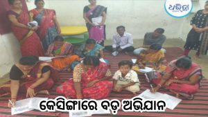 ଉଲ୍ଲାସ ପକ୍ଷରୁ ନିଆରା ପ୍ରୟାସ, ୧୮ ରୁ୬୦ ବର୍ଷର ଲୋକଙ୍କୁ ସାକ୍ଷାରତା କରିବ…