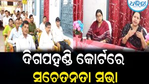ଆପୋଷ ମିଳାମିଶାରେ ମାମଲା ସମାଧାନ ପାଇଁ ମାଜିଷ୍ଟ୍ରେଟଙ୍କ ଗୁରୁତ୍ୱାରୋପ: ବିବାଦ ସମାଧାନରେ…