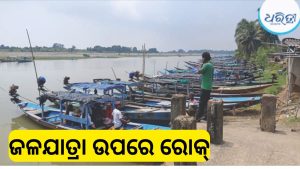 ଚିଲିକାରେ ଡଙ୍ଗା ଚଳାଚଳ ବନ୍ଦ, ଆତଙ୍କିତ କୃଷ୍ଣପ୍ରସାଦବାସୀ