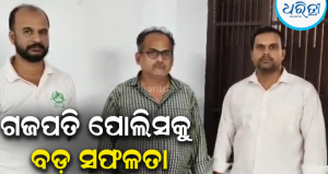 ମହିଳା SHGରୁ ୨ କୋଟିରୁ ଊର୍ଦ୍ଧ୍ୱ ଟଙ୍କା ଠକେଇ! ଗଜପତି ପୋଲିସର ବଡ଼ କାର୍ଯ୍ୟାନୁଷ୍ଠାନ, ୩ ଅଭିଯୁକ୍ତ ଗିରଫ, ମୁଖ୍ୟ ନାୟିକା…