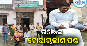 ସ୍କୁଟିରେ ବ୍ରହ୍ମପୁର ଷ୍ଟେଶନ୍ ଚାଲାଣ ହେଉଥିଲା ଗଞ୍ଜେଇ! ପାଟ୍ରୋଲିଂ ବେଳେ ମାଡ଼ିବସିଲା ଅବକାରୀ ଟିମ୍