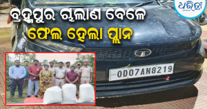 ଅଲଟୋ କାର୍ ଭିତରେ ଗଞ୍ଜେଇର ପାହାଡ଼! ଧରାପଡ଼ିଲେ ଗୌରୀଶଙ୍କର, ସହଯୋଗୀ ଫେରାର