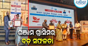 ପରିବେଶ ସୁରକ୍ଷାରେ ଗଞ୍ଜାମ ଗ୍ରାସିମର ବାଜିମାତ୍: ମିଳିଲା “ପ୍ରଦୂଷଣ ନିୟନ୍ତ୍ରଣ ଉତ୍କର୍ଷତା ପୁରସ୍କାର – ୨୦୨୬”