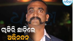 ଚାକିରି ଛାଡ଼ିଲେ ବାୟୁସେନାର ଗ୍ରୁପ କ୍ୟାପ୍ଟେନ ଅଭିନନ୍ଦନ: ଏବେ କରୁଛନ୍ତି…