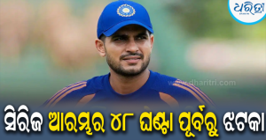 ୱେଷ୍ଟଇଣ୍ଡିଜ୍ ସିରିଜ୍ ପୂର୍ବରୁ ଟିମ୍‌ ଇଣ୍ଡିଆକୁ ବଡ଼ ଝଟ୍‌କା! ଆହତ ହେଲେ ଅଧିନାୟକ ଶୁଭମନ ଗିଲ୍‌, ସିରାଜଙ୍କ ଦ୍ରୁତ ବଲ୍‌…