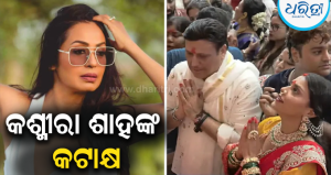 ‘ଘର ଭାଙ୍ଗୁଥିବା ମହିଳାଙ୍କୁ ପ୍ରଶ୍ରୟ ଦିଅନ୍ତୁ ନାହିଁ’: ପ୍ରେମିକାଙ୍କୁ ଧରି ବୁଲୁଥିବା ମାମୁ ଶ୍ୱଶୁର ଗୋବିନ୍ଦାଙ୍କ ବିରୋଧରେ ଏମିତି କହିଲେ…