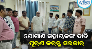 ମାସିକ ୮ ହଜାର ଟଙ୍କାରେ ପରିବାର ଚଳିବ କେମିତି? ଆନ୍ଦୋଳନରତ ଯୋଗାଣ ସହାୟକଙ୍କ ସମର୍ଥନରେ ବାହାରିଲେ ନରସିଂହ