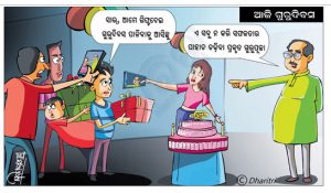 ଧରିତ୍ରୀ କାର୍ଟୁନ