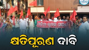 ଫସଲ କ୍ଷୟକ୍ଷତି ଆକଳନ ସହ ତୁରନ୍ତ କ୍ଷତିପୂରଣ ପ୍ରଦାନ ଦାବି