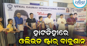 ଉତ୍କଳ ଗୌରବ ଇଣ୍ଟରନେସନାଲ ସ୍କୁଲରେ ସିନେ ତାରକା ବାବୁଶାନ୍; ଉଦ୍‌ଘାଟିତ ହେଲା ‘ମନୋଜ ଦାସ ପାଠାଗାର’