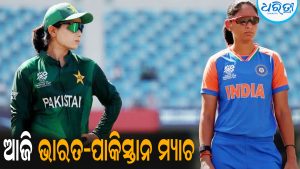 ଆଜି ଭାରତ-ପାକିସ୍ତାନ ମ୍ୟାଚ: କିଏ ଜିତିବ ବାଜି