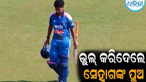 ବଡ଼ ଭୁଲ୍‌ କରିଦେଲେ ବୀରେନ୍ଦ୍ର ସେହ୍ବାଗଙ୍କ ପୁଅ: ବିସ୍ଫୋରକ ବ୍ୟାଟିଂ କରୁଥିବାବେଳେ…