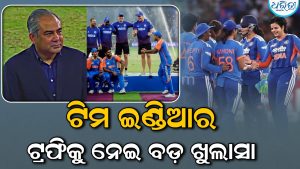 ମୋହସିନ ନକଭିଙ୍କଠାରୁ ଏସିଆ କପ ଟ୍ରଫି କେବେ ନେବ ଟିମ ଇଣ୍ଡିଆ? BCCI ଦେଲା ବଡ଼ ଅପଡେଟ୍‌