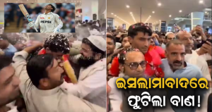 ହାରିଲା ପାକିସ୍ତାନ, ତଥାପି ଇସଲାମାବାଦରେ କାହିଁକି ଉତ୍ସବର ମାହୋଲ! ଭାଇରାଲ୍ ଭିଡିଓକୁ ନେଇ ଚର୍ଚ୍ଚା