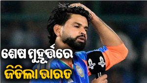 ହାରୁ ହାରୁ ମ୍ୟାଚ ଜିତିଗଲା ଭାରତ, ଦୀର୍ଘ ନିଃଶ୍ୱାସ ମାରି ଶ୍ରେୟସ ଆୟର କହିଲେ…