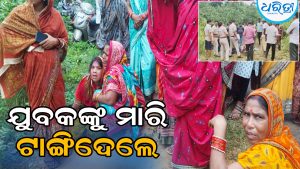 ଯୁବକଙ୍କୁ ମାରି କାଜୁଗଛରେ ଝୁଲାଇଦେଲେ, ଭୁବନେଶ୍ୱରରୁ ଗାଁକୁ ଫେରିବାବେଳେ…