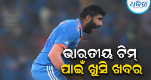 ଭାରତୀୟ ଟିମ୍‌ ପାଇଁ ଖୁସି ଖବର, ଆଫଗାନିସ୍ତାନ ସିରିଜରେ…