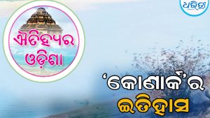 ସମଗ୍ର ପୃଥିବୀରେ କୋଣାର୍କ ସର୍ବାପେକ୍ଷା ଅଧିକ ଅଳଂକୃତ ମନ୍ଦିର
