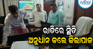 ଗଭୀର ଅବପାତ: ଗଞ୍ଜାମରେ ପ୍ରଶାସନର ହାଇ-ଆଲର୍ଟ, ୨୧୬ ଜଣ ଆଶ୍ରୟସ୍ଥଳୀକୁ ସ୍ଥାନାନ୍ତର