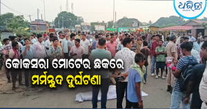 ସ୍ୱାମୀ-ବର୍ଷକର ପୁଅ ଆଖି ଆଗରେ ଚାଲିଗଲା ମା’ର ଜୀବନ! ବାଲି ବୋଝେଇ ଟ୍ରାକ୍ଟର ଧକ୍କାରେ ମହିଳାଙ୍କ ମୃତ୍ୟୁ,ଅପରାହ୍ନରୁ ଅଟକିଛି…