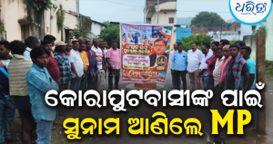 କୋରାପୁଟ MP ସପ୍ତଗିରି ଉଲାକାଙ୍କୁ ମିଳିଲା ‘ସଂସଦ ରତ୍ନ’ ଉପାଧି! କଲ୍ୟାଣସିଂହପୁର ବ୍ଲକ କଂଗ୍ରେସ ପକ୍ଷରୁ ଉତ୍ସବ ଓ ସମ୍ବର୍ଦ୍ଧନା