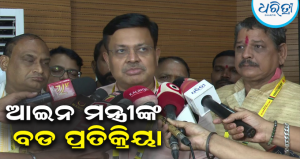 ରତ୍ନଭଣ୍ଡାର ଗଣତି-ମଣତିକୁ ନେଇ ଆଇନ ମନ୍ତ୍ରୀଙ୍କ ବଡ଼ ବୟାନ: ତାଲିକା ସାର୍ବଜନୀନ ହେବନି