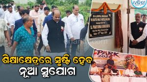 ଆଦର୍ଶ ବିଦ୍ୟାଳୟର ପ୍ରତିଷ୍ଠା ଦିବସ: ୧୦୦ ଶଯ୍ୟା ବିଶିଷ୍ଟ ଛାତ୍ରୀ ନିବାସ ଉଦ୍‌ଘାଟନ କରି ବିଧାୟକ କହିଲେ…