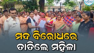 ୧୨ ଗାଁରେ ମହିଳାଙ୍କ ମଦ ବିରୋଧୀ ଆନ୍ଦୋଳନ, ଥାନାଧିକାରୀଙ୍କୁ ଦାବିପତ୍ର ପ୍ରଦାନ କରି…