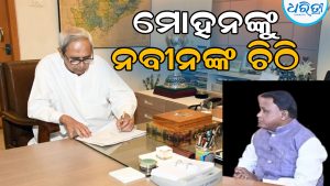 ମୁଖ୍ୟମନ୍ତ୍ରୀଙ୍କୁ ଚିଠି ଲେଖିଲେ ନବୀନ, ଏମ୍‌ଏମ୍‌ଡିଆର୍‌ ବିଲ୍‌ ପ୍ରତ୍ୟାହାର ପ୍ରସ୍ତାବ ନେଇ ଲୋଡ଼ିଲେ..