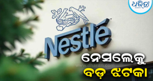 ଶିଶୁ ଫର୍ମୁଲା ଫୁଡ୍ ମାମଲାରେ ନେସଲେ ଇଣ୍ଡିଆ ବିରୋଧରେ କାର୍ଯ୍ୟାନୁଷ୍ଠାନ, FSSAI ଉଠାଇଲା କଠୋର ପଦକ୍ଷେପ