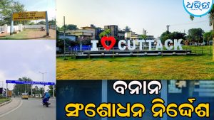 ୭ ଦିନରେ ସାଇନ୍‌ବୋର୍ଡ ବନାନ ସଂଶୋଧନ କରିବାକୁ କଡ଼ା ନିର୍ଦ୍ଦେଶ