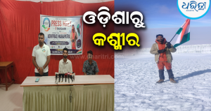 ଓଡ଼ିଶା ପାଇଁ ଗୌରବ: ଆଡ଼ଭାନ୍ସ ମାଉଣ୍ଟେନିୟରିଂ ପ୍ରଶିକ୍ଷଣ ପାଇଁ କାଶ୍ମୀର ଯିବେ ବରଗଡ଼ର ଆଶୀର୍ବାଦ ମହାପାତ୍ର