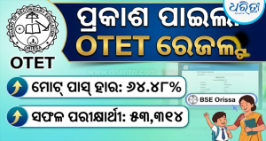 ପ୍ରକାଶ ପାଇଲା OTET-୨୦୨୬ ରେଜଲ୍ଟ: ପାସ୍ ହାର ୬୪.୪୮%