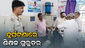 ଦୁଇ ମୋଟରସାଇକେଲ ମୁହାଁମୁହିଁ, ଶିକ୍ଷକ ଗୁରୁତର ହୋଇ…
