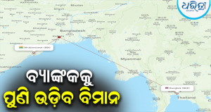 ଅକ୍ଟୋବର ୨ରୁ ଭୁବନେଶ୍ୱରରୁ ବ୍ୟାଙ୍କକ୍‌କୁ ପୁଣି ଉଡ଼ିବ ବିମାନ, ସପ୍ତାହକୁ ଦୁଇଥର…